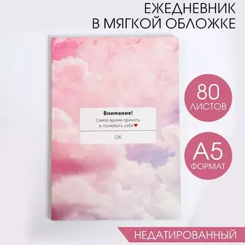 Ежедневник а5, 80 листов в тонкой обложке
