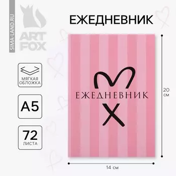 Ежедневник в тонкой обложке а5, 72 листа