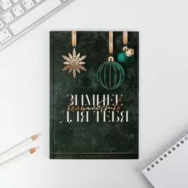 Ежедневник в тонкой обложке а5, 80 л