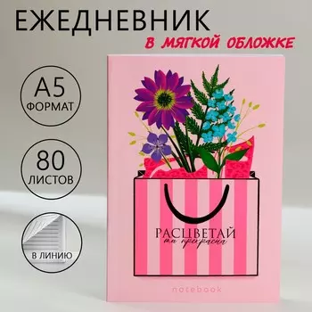 Ежедневник в тонкой обложке а5, 80 л