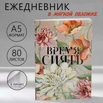 Ежедневник в тонкой обложке а5, 80 л