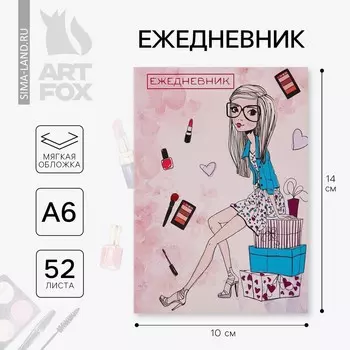 Ежедневник в тонкой обложке а6, 52 листа