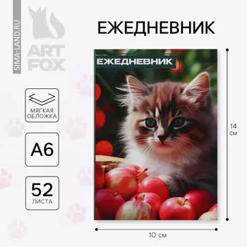 Ежедневник в тонкой обложке а6, 52 листа