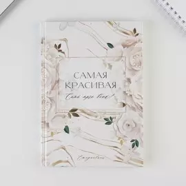 Ежедневник в твердой обложке