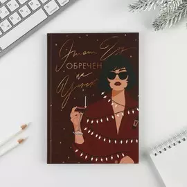 Ежедневник в твердой обложке