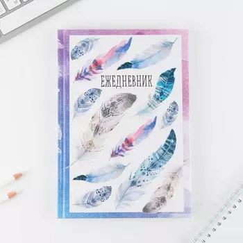 Ежедневник в твердой обложке