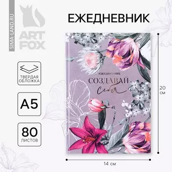 Ежедневник а5, 80 листов в твердой обложке