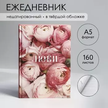 Ежедневник в твердой обложке а5, 160 л