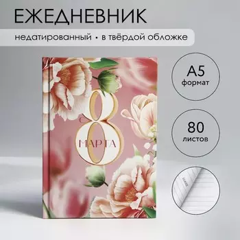 Ежедневник в твердой обложке а5, 80 л
