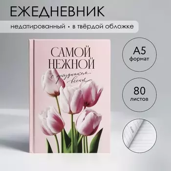 Ежедневник в твердой обложке а5, 80 л