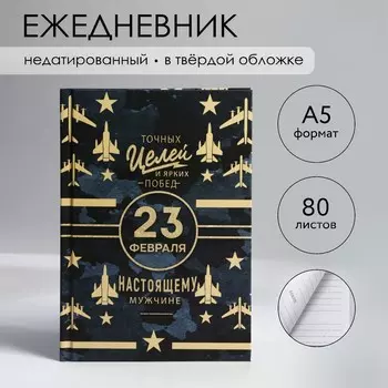 Ежедневник а5, 80 листов, недатированный, в твердой обложке