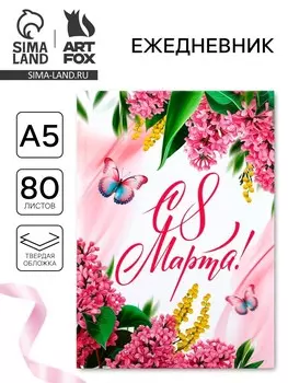 Ежедневник в твердой обложке а5, 80 л