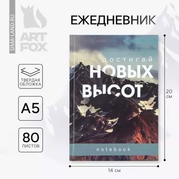 Ежедневник в твердой обложке а5, 80 листов