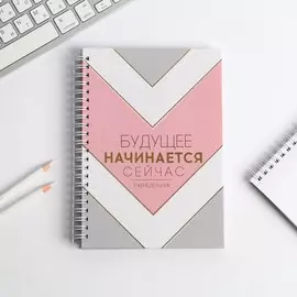 Еженедельник а5, 86 листов