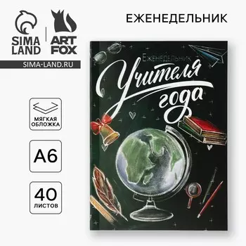 Еженедельник а6, 40 л, мягкая обложка