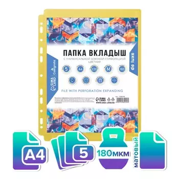 Файл-вкладыш а4,180 мкм, calligrata top, пвх, с расширением, матовый, вертикальный, 5 штук, желтый лимон