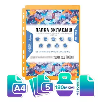 Файл-вкладыш а4,180 мкм, calligrata top, пвх, с расширением, матовый, вертикальный, 5 штук, дынно-желтый