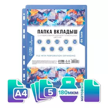 Файл-вкладыш а4, 180 мкм, calligrata top, пвх, с расширением, матовый, вертикальный, 5 штук, синий