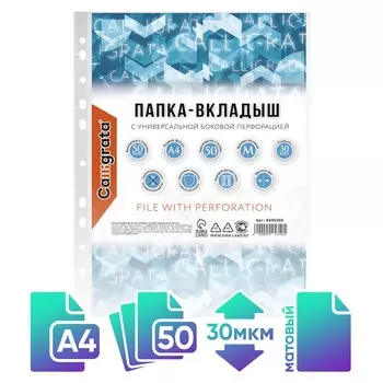 Файл-вкладыш а4 30мкм calligrata матовый, вертикальный, 50шт