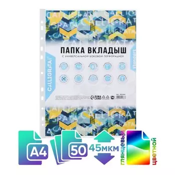 Файл-вкладыш а4, 45 мкм, calligrata top