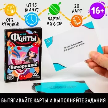 Фанты