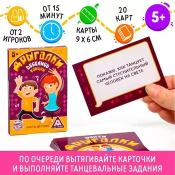 Фанты танцевальные для детей