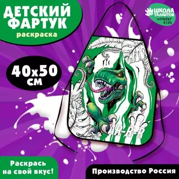 Фартук детский для творчества под роспись