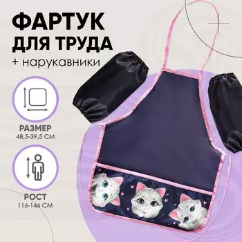 Фартук для труда + нарукавники, 485395/250160 мм, рост 116-140 см, calligrata