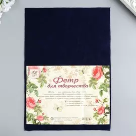 Фетр жёсткий 1 мм