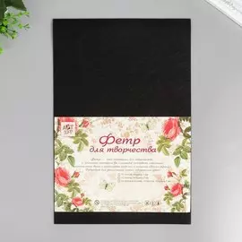 Фетр жесткий 1 мм,