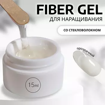 Fiber gel для наращивания ногтей, со стекловолокном, 15 мл, led/uv, прозрачный