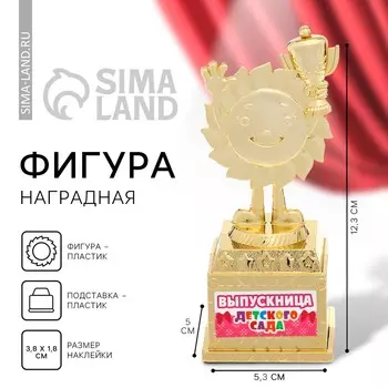 Фигура наградная на выпускной