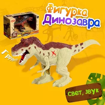 Фигурка динозавра