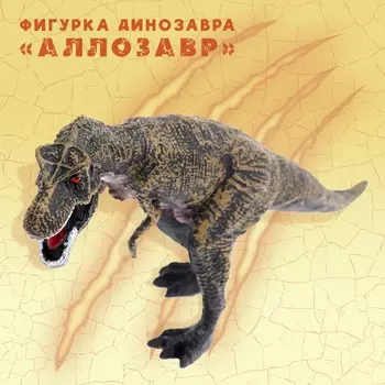 Фигурка динозавра