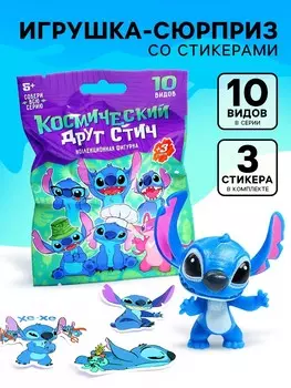 Фигурка-сюрприз