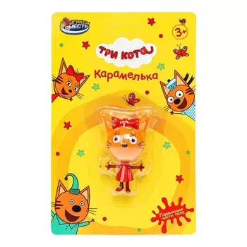 Фигурки пластиковые, игровые наборы Три Кота, ИГРАЕМ ВМЕСТЕ PF-3C-KARAMELKA-RU
