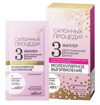 Филлер для глобальной реновации волос несмываемый 10 мл