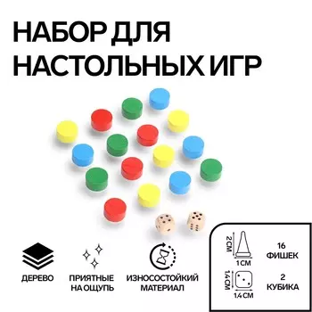 Фишки для настольных игр, 16 шт. 21 см, 2 кубика 1.4 см