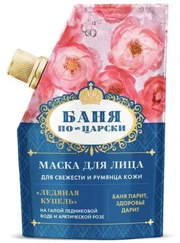 ФИТО Баня по царски Маска для лица для свежести и румянца кожи, 50мл, дойпак