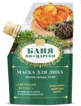 Фито маска для лица против черных точек, 50мл,дойпак