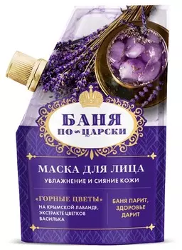 ФИТО Маска для лица увлажнение и сияние кожи, 50мл, дойпак