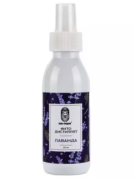 Фитодистиллят "Лаванда"