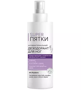 Фитокосметик Дезодорант антибактериальный для ног SUPER ПЯТКИ, 190мл