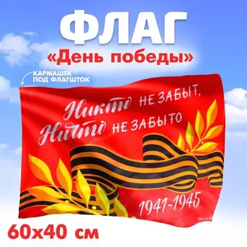Флаг