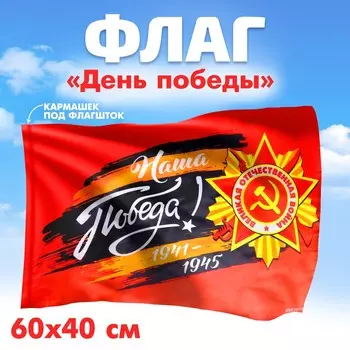 Флаг на 9 мая