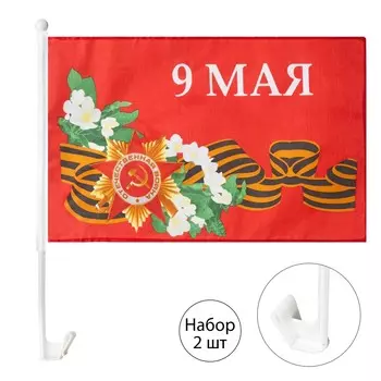 Флаг 9 мая с цветами, 30 х 45 см, полиэфирный шелк, с креплением на машину , набор, 2 шт