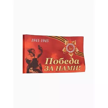 Флаг на 9 мая