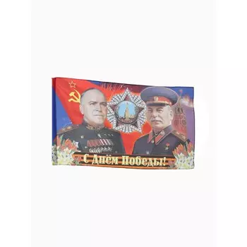 Флаг на 9 мая