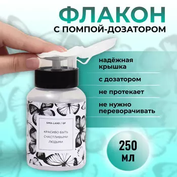 Флакон с помпой