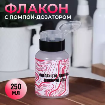 Флакон с помпой